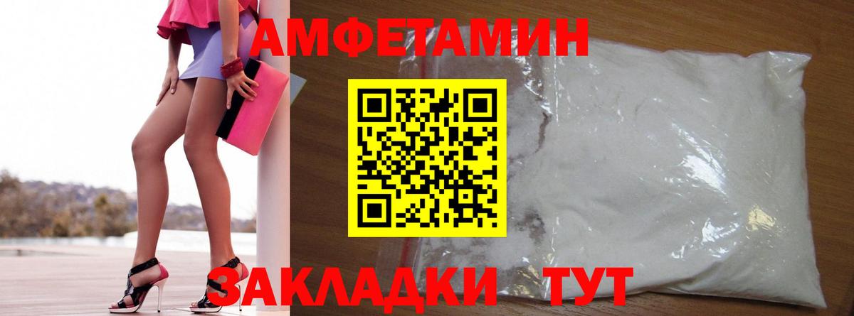 Амфетамин Розовый Мыски