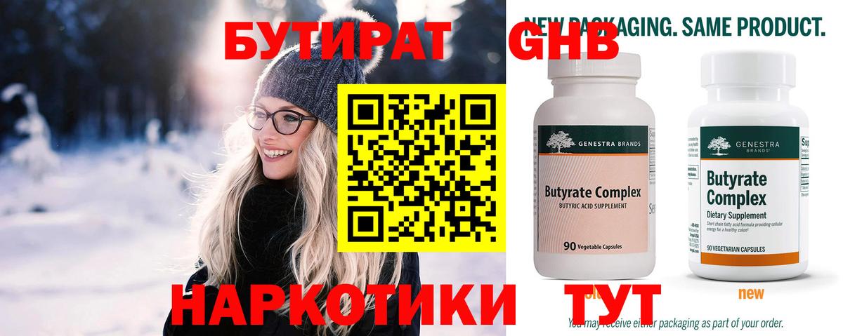 БУТИРАТ оксибутират Мыски