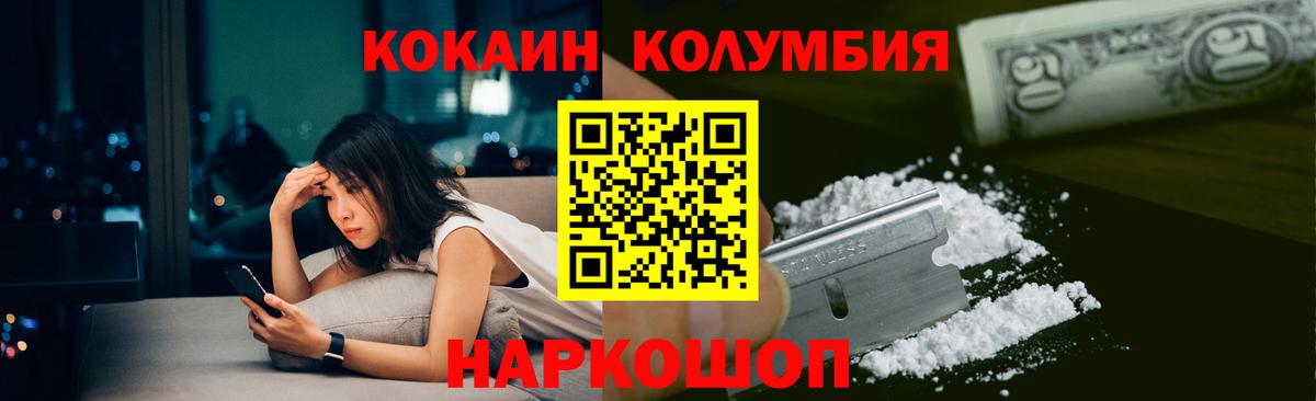 Кокаин Columbia Мыски
