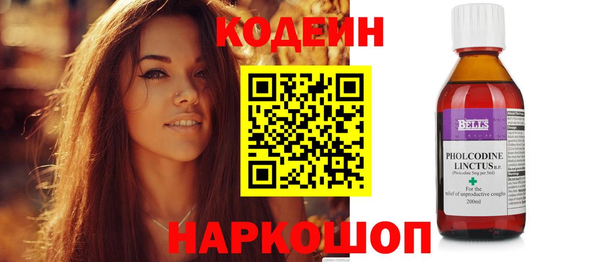 Кодеин Purple Drank  Вход с VPN  Мыски 