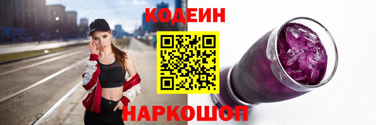 Кодеиновый сироп Lean напиток Lean (лин) Мыски