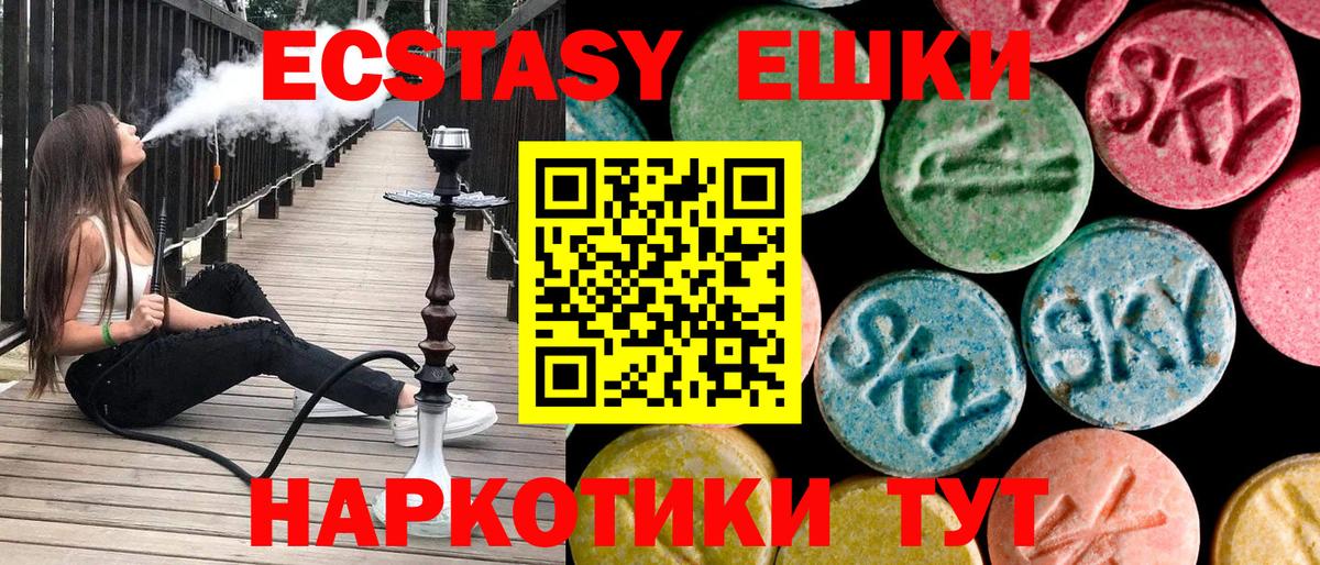 Мыски  Ecstasy  Вход с VPN  ЭКСТАЗИ 280мг  ЭКСТАЗИ круглые 