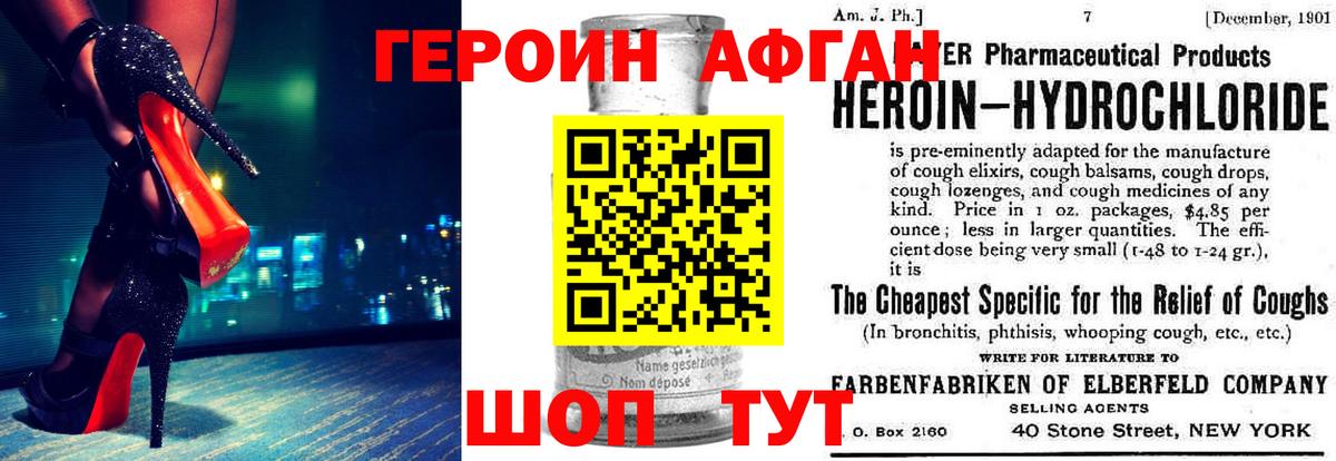 Мыски  Героин Афган  Вход с VPN 