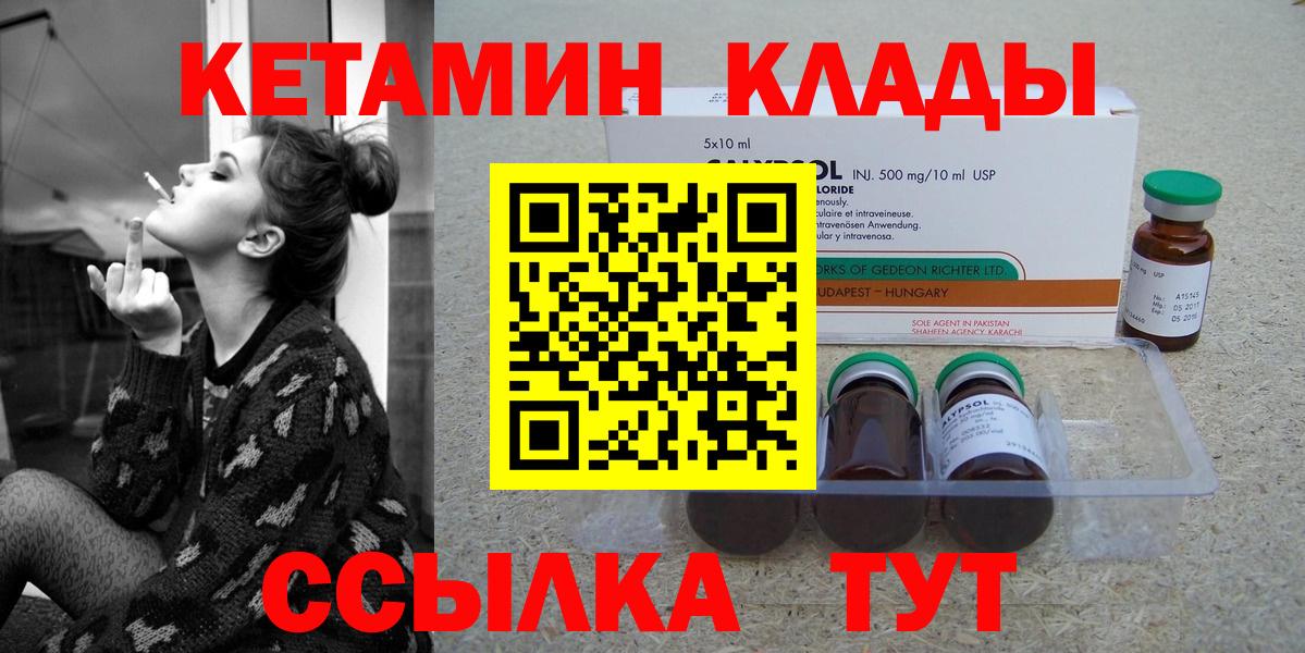 Кетамин VHQ  Вход с VPN  Мыски 