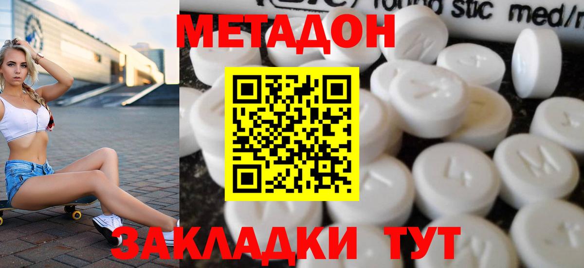 МЕТАДОН кристалл Мыски