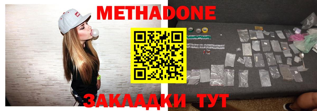 Мыски  Метадон белоснежный  МЕТАДОН methadone  Вход с VPN 